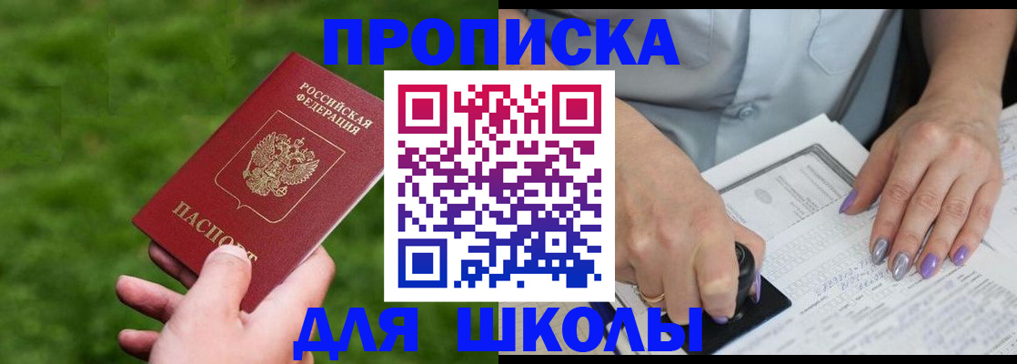 прописка 2025 в Черноголовке
