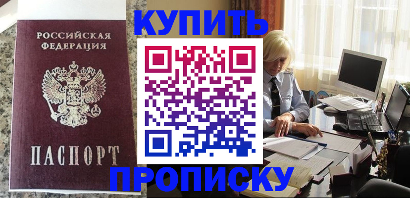 прописка ребенка в Черноголовке